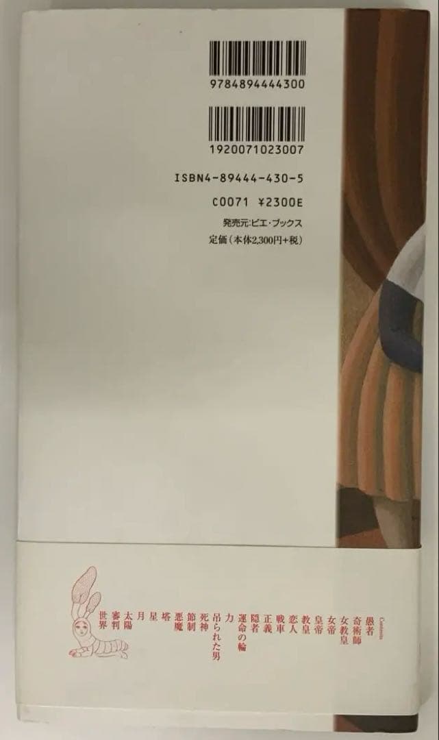 画集「タロット」TAROT 大竹 茂夫 Shigeo Otake - メルカリ