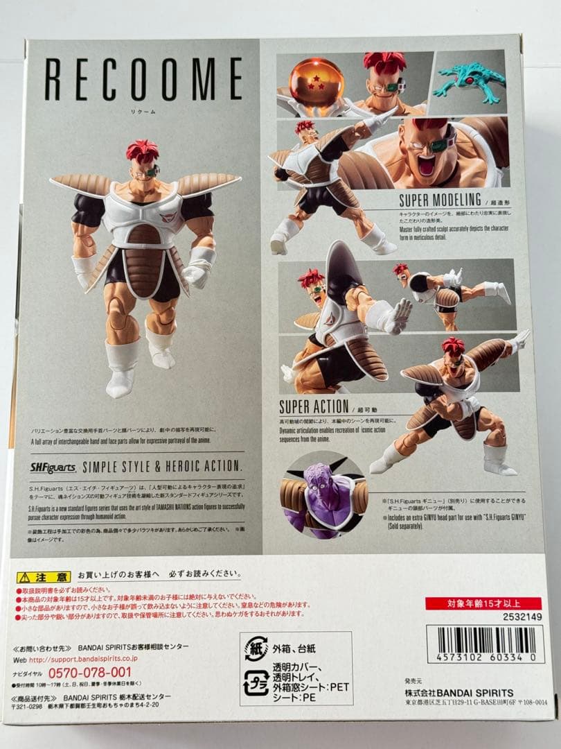S.H.Figuarts ドラゴンボール　ギニュー特戦隊セット　開封品