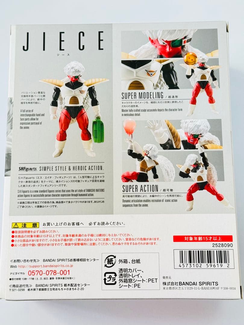 S.H.Figuarts ドラゴンボール　ギニュー特戦隊セット　開封品