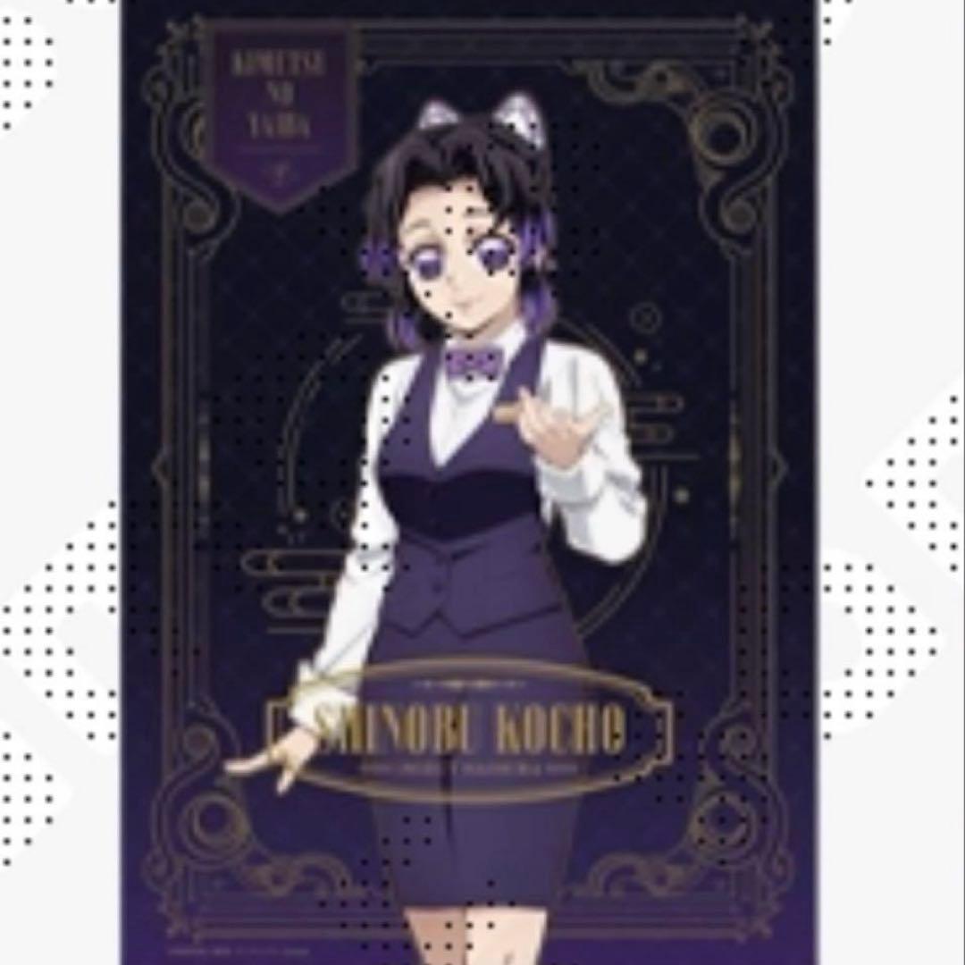 鬼滅の刃 モクテル くじ ロト 特別賞 ポスター 胡蝶しのぶ - メルカリ