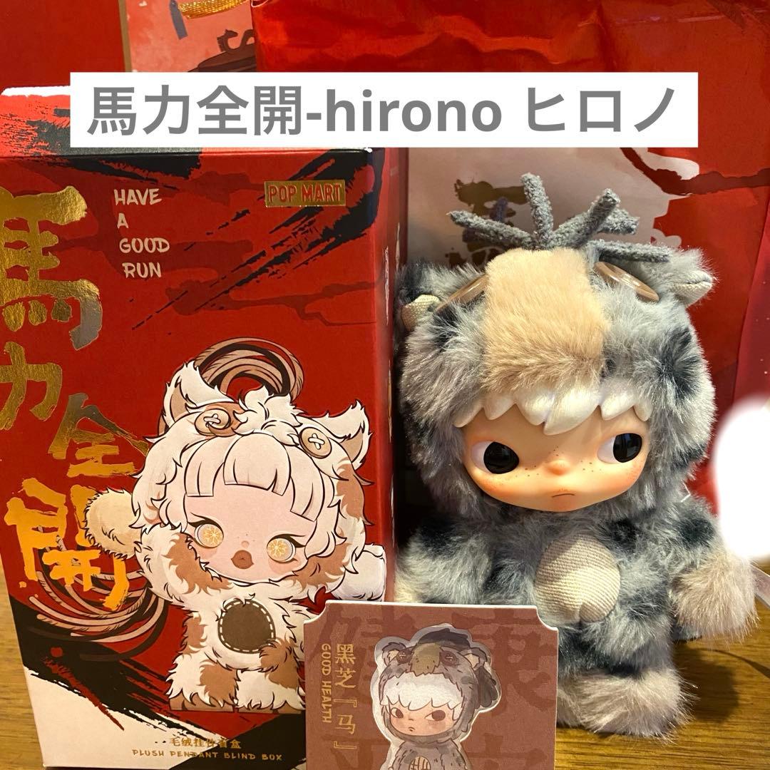 ん*)様 馬力全開 hirono ヒロノ ぬいぐるみペンダント - メルカリ