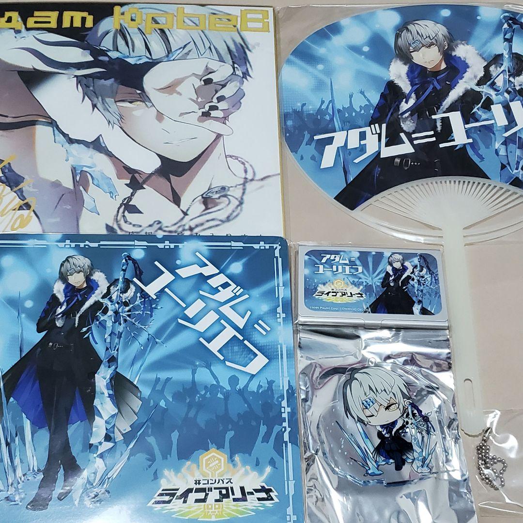 コンパス ライブアリーナ アダム グッズ キーホルダー - メルカリ