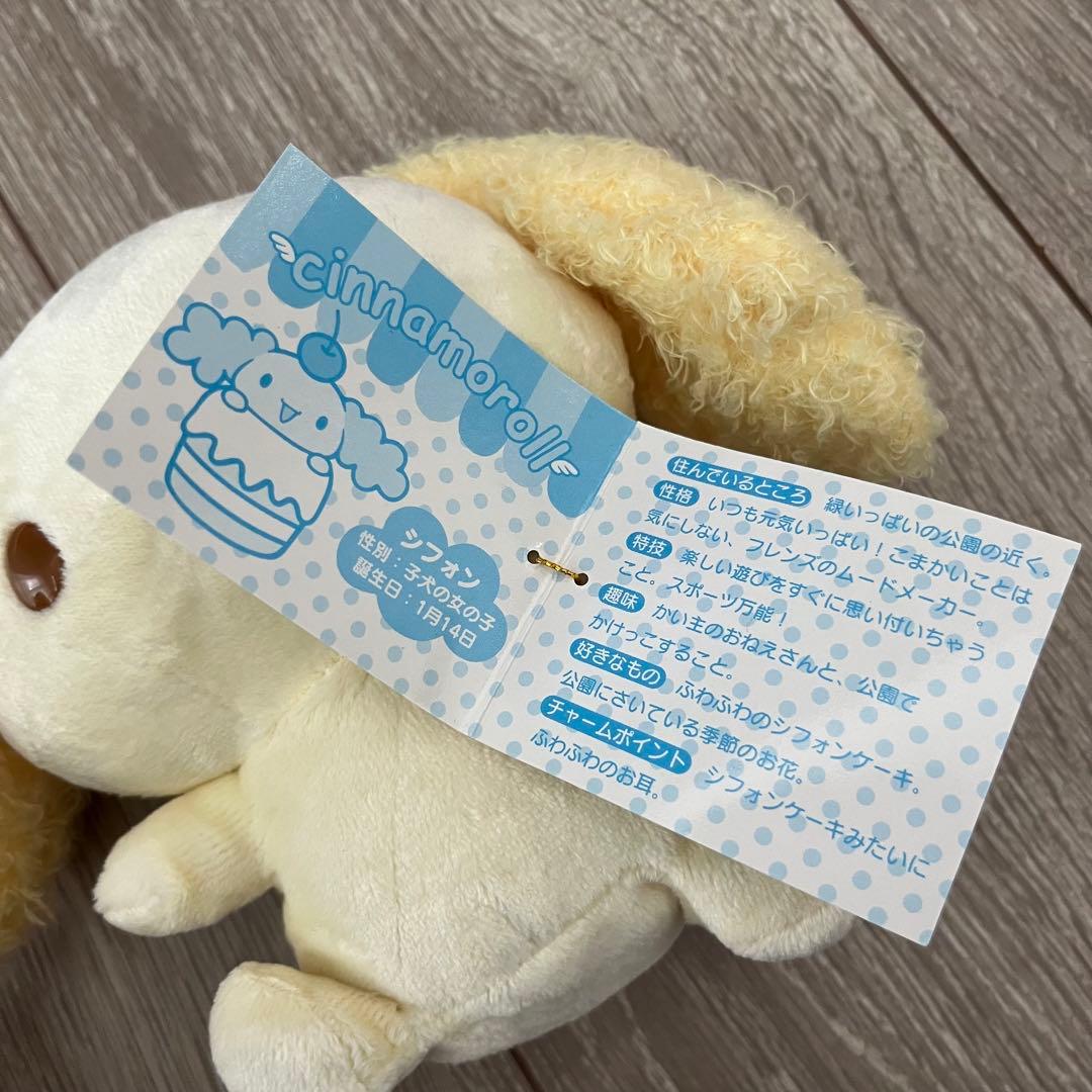 レア】シフォン シナモロール サンリオ ぬいぐるみ 平成レトロ 平成