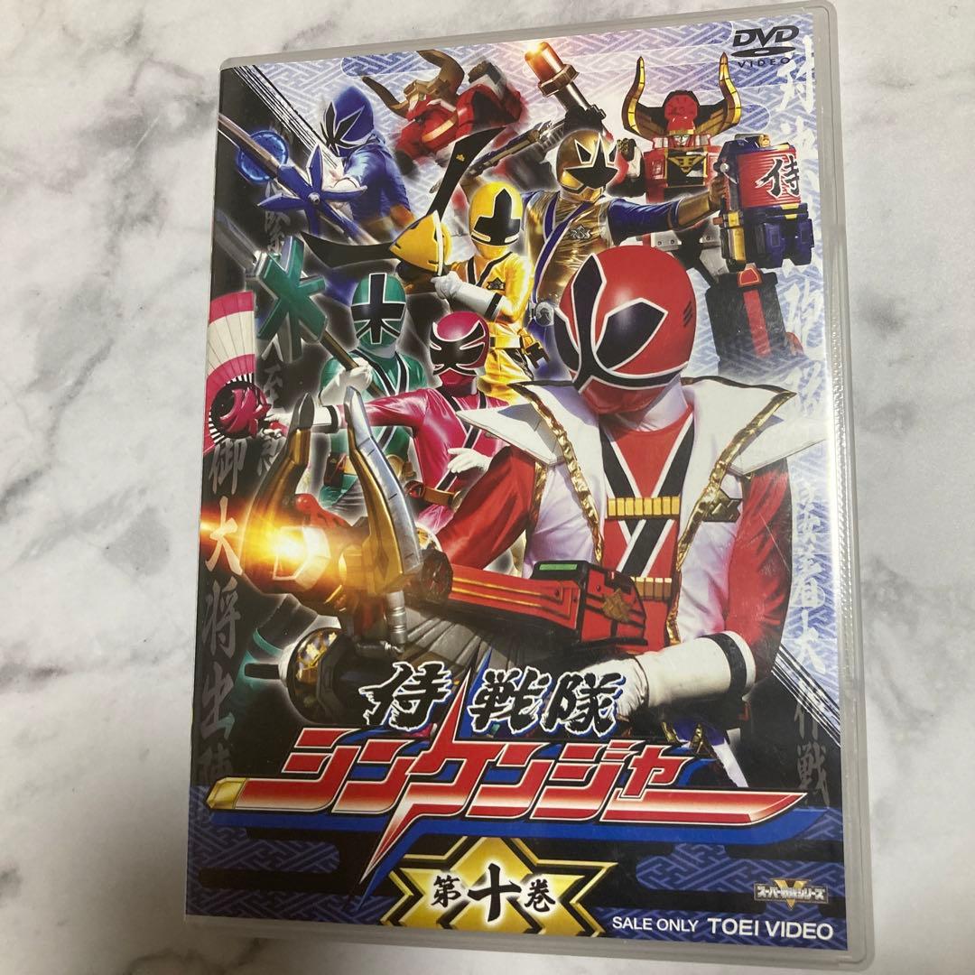侍戦隊シンケンジャーDVD 第十巻 松坂桃李 - メルカリ