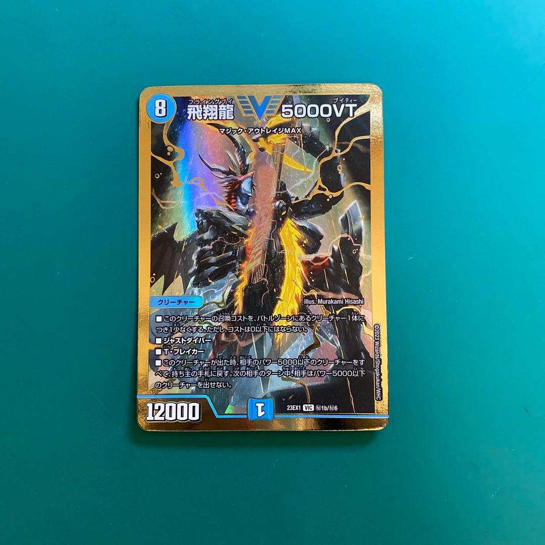 デュエマ】飛翔龍 5000VT VIC ビクトリー 金 シク - メルカリ