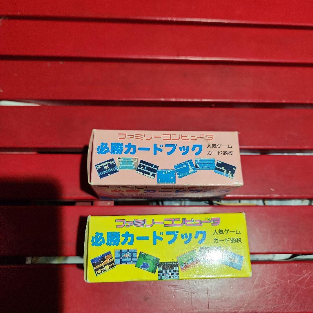 徳間書店 ファミリーコンピューター 必勝カードブック 第1巻 第2巻