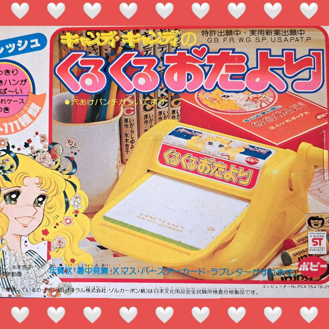キャンディキャンディ☆くるくるおたより - メルカリ