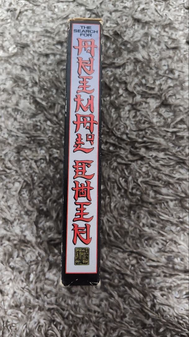 ☆激レア☆値下げ♪　アニマルチンを探せ　当時物