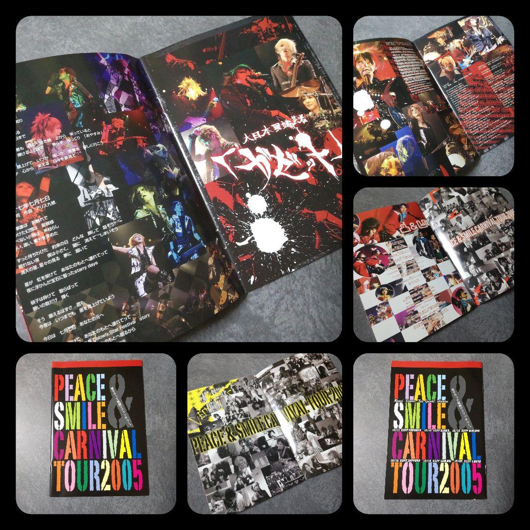 【廃盤】DVD『Peace & Smile Carnival 2005　ガゼット