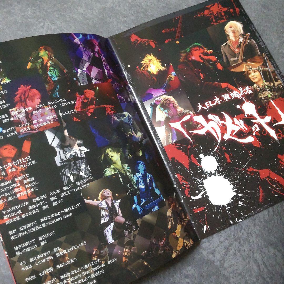 【廃盤】DVD『Peace & Smile Carnival 2005　ガゼット