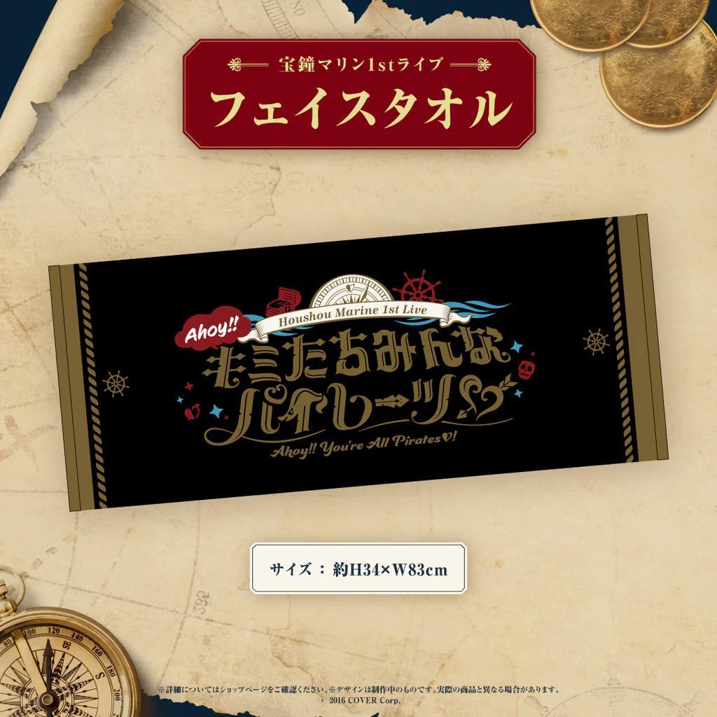宝鐘マリン1stライブ キミたちみんなパイレーツ ライブ 応援セット