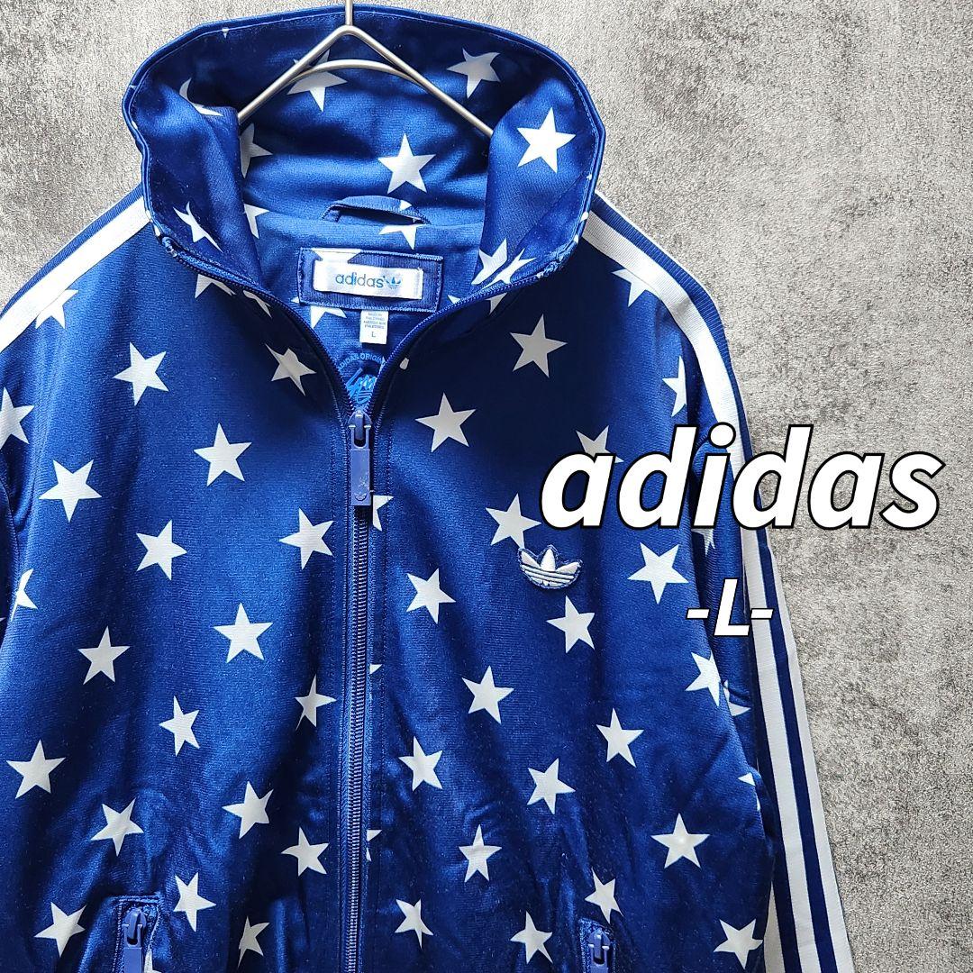 40周年限定 adidas originals トラックジャケット 星 Lサイズ - メルカリ