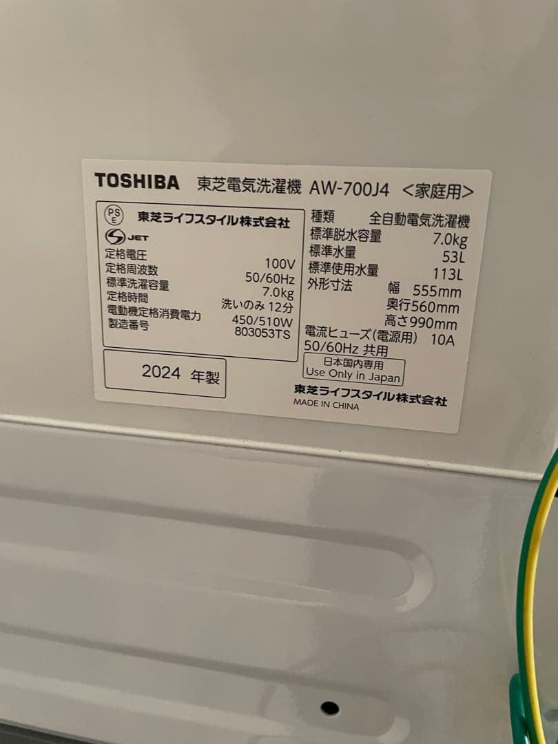 東芝　全自動洗濯機　ピュアホワイト　7.0kg　AW-700J4