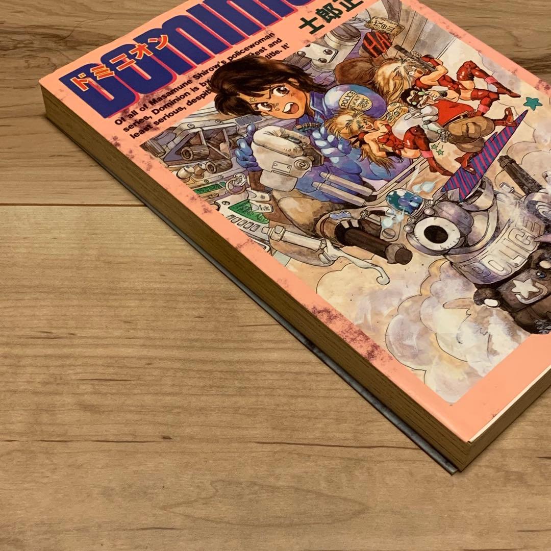 ☆初版 士郎正宗 ドミニオン DOMINION MASAMUNE SHIROW - メルカリ