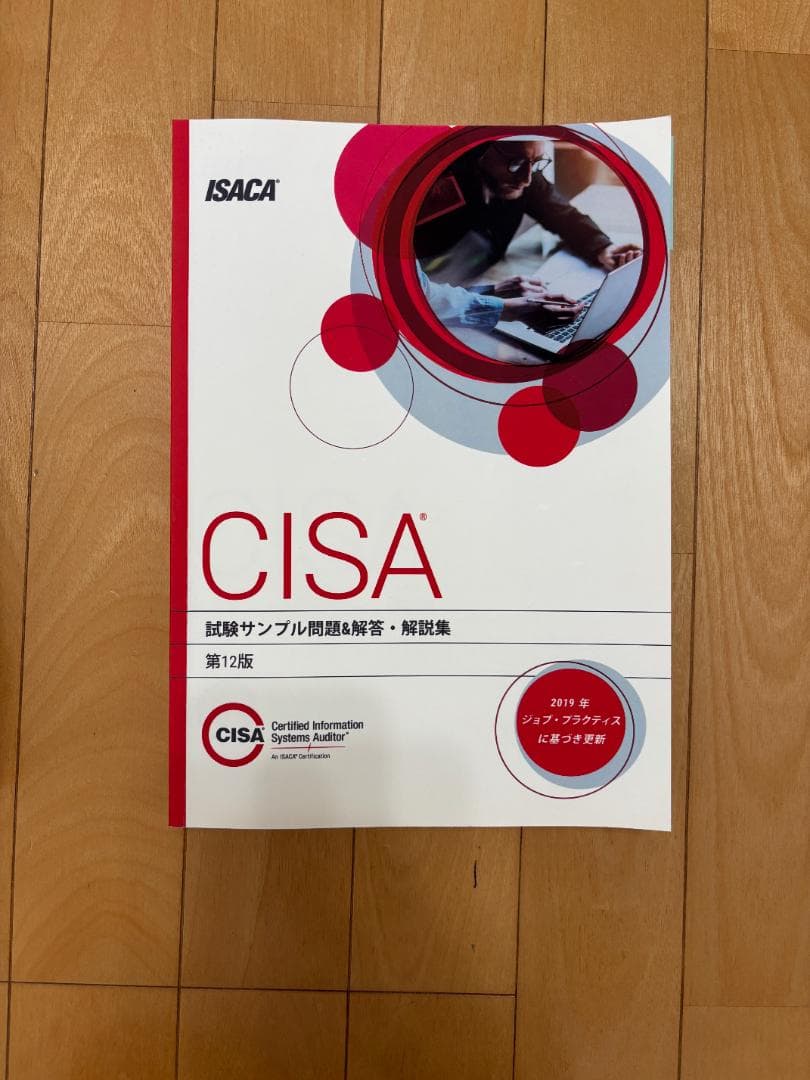 CISA 試験サンプル問題&解答・解説集 第12版 日本語版＆英語版 - メルカリ