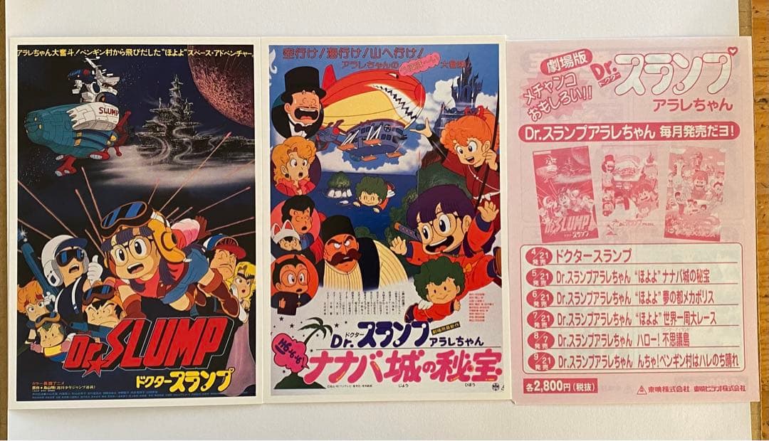 非売品 Dr.スランプ アラレちゃん ポストカード 2枚 - メルカリ