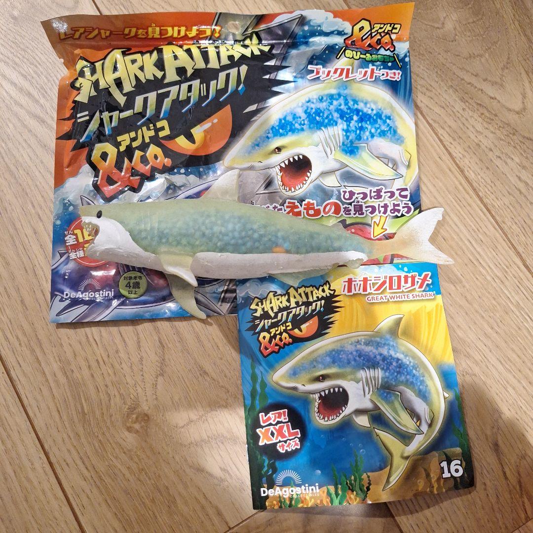 シャークアタック&co. ホホジロザメ レアXXLサイズ ブックレット付き