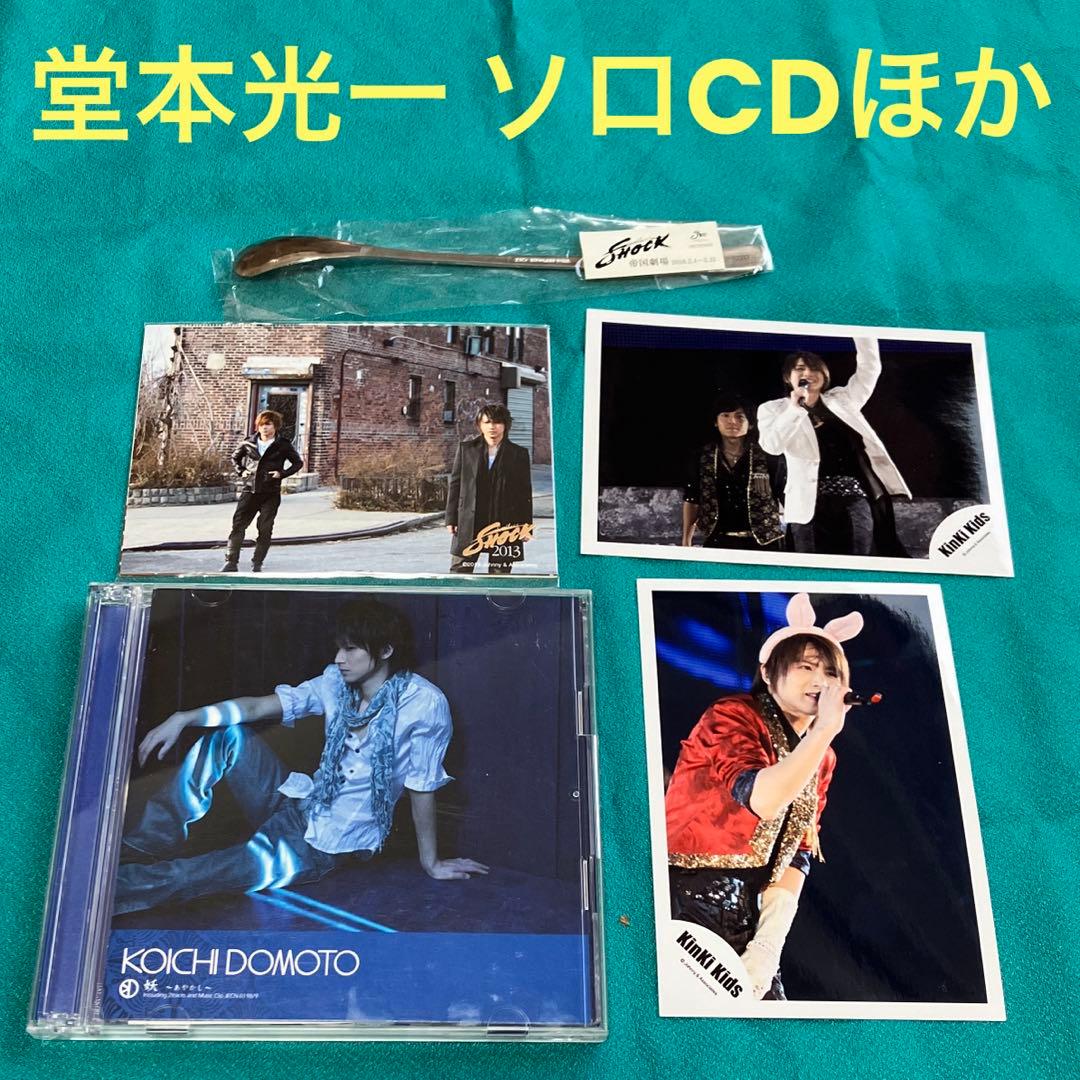 堂本光一 ソロCD, SHOCKグッズ, 公式生写真 - メルカリ