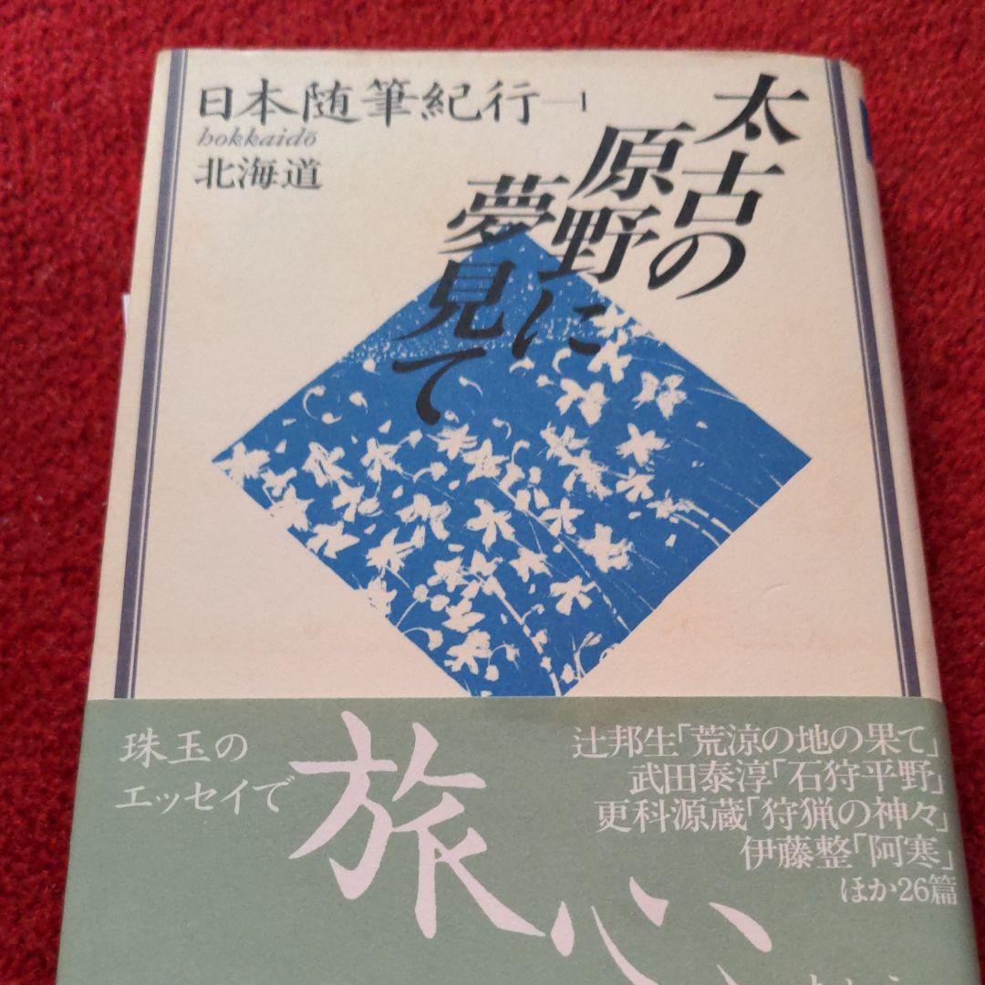 日本随筆紀行 (全24巻)