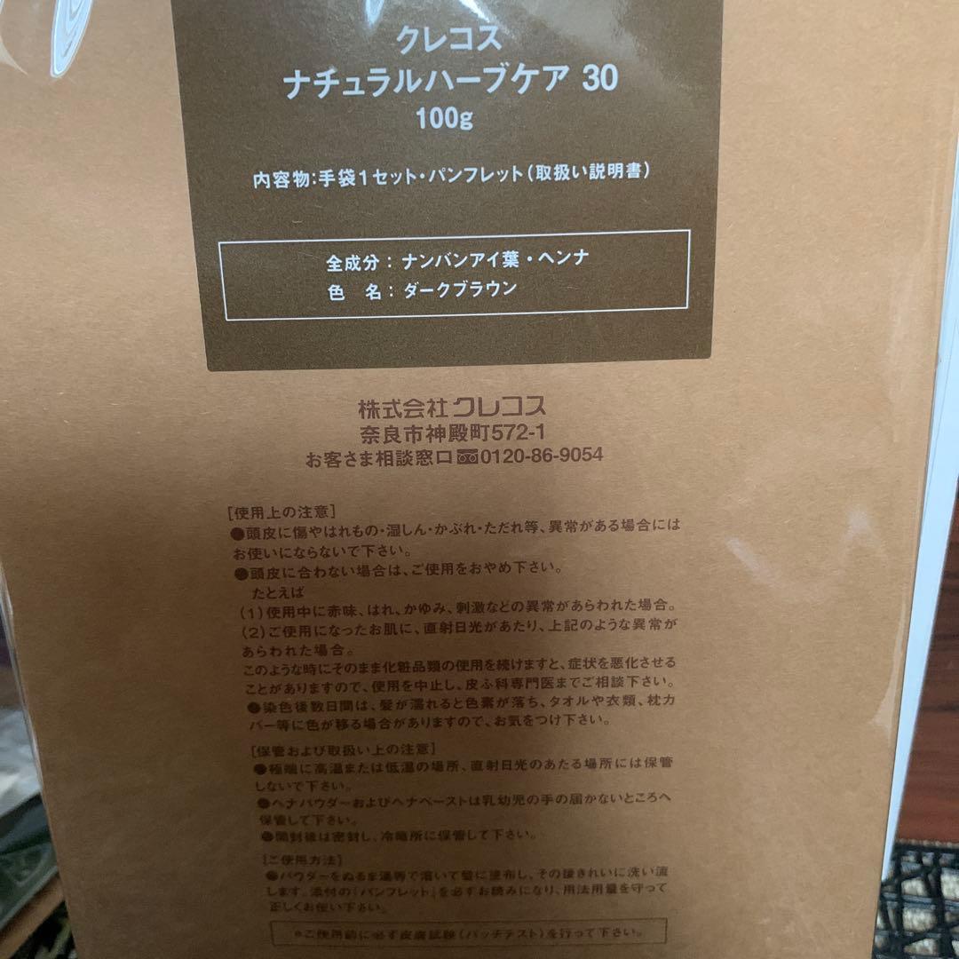 クレコス ヘナ ナチュラルハーブケア30 ダークブラウン4袋 袋から出し