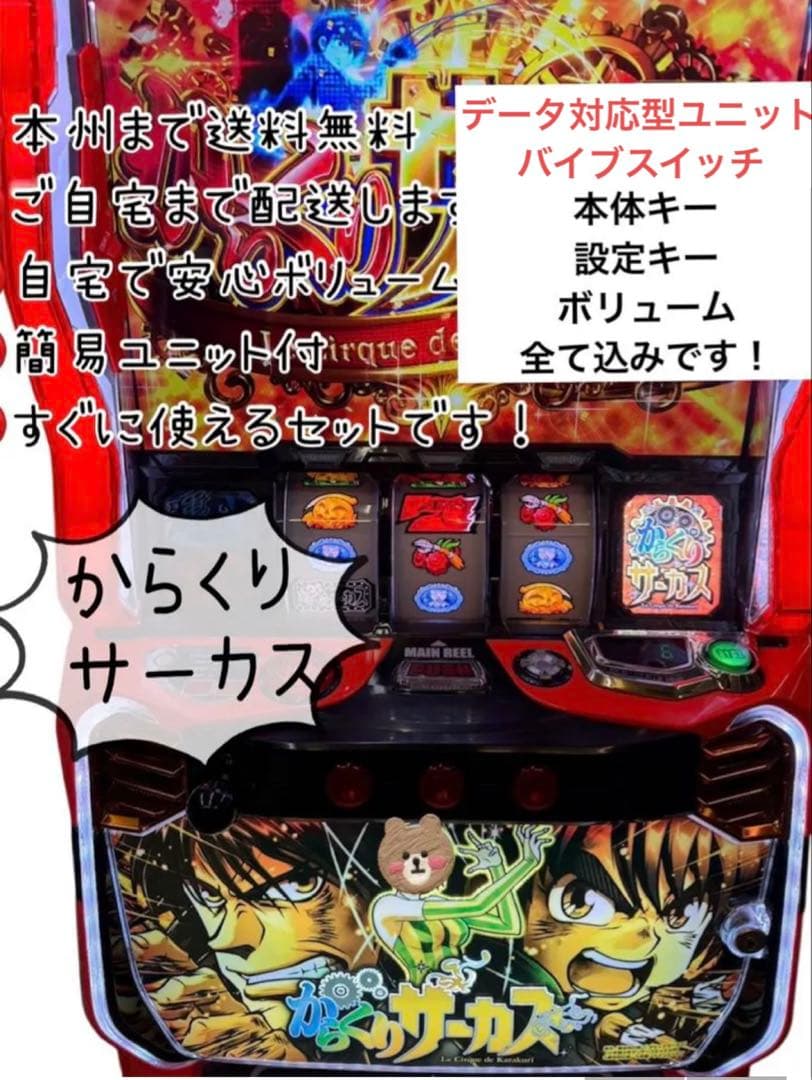 からくりサーカス　バイブスイッチ　データ型対応型ユニット　頼める便　パチスロ からくりサーカス フェイスパネル バイブ データ型ユニット 頼便