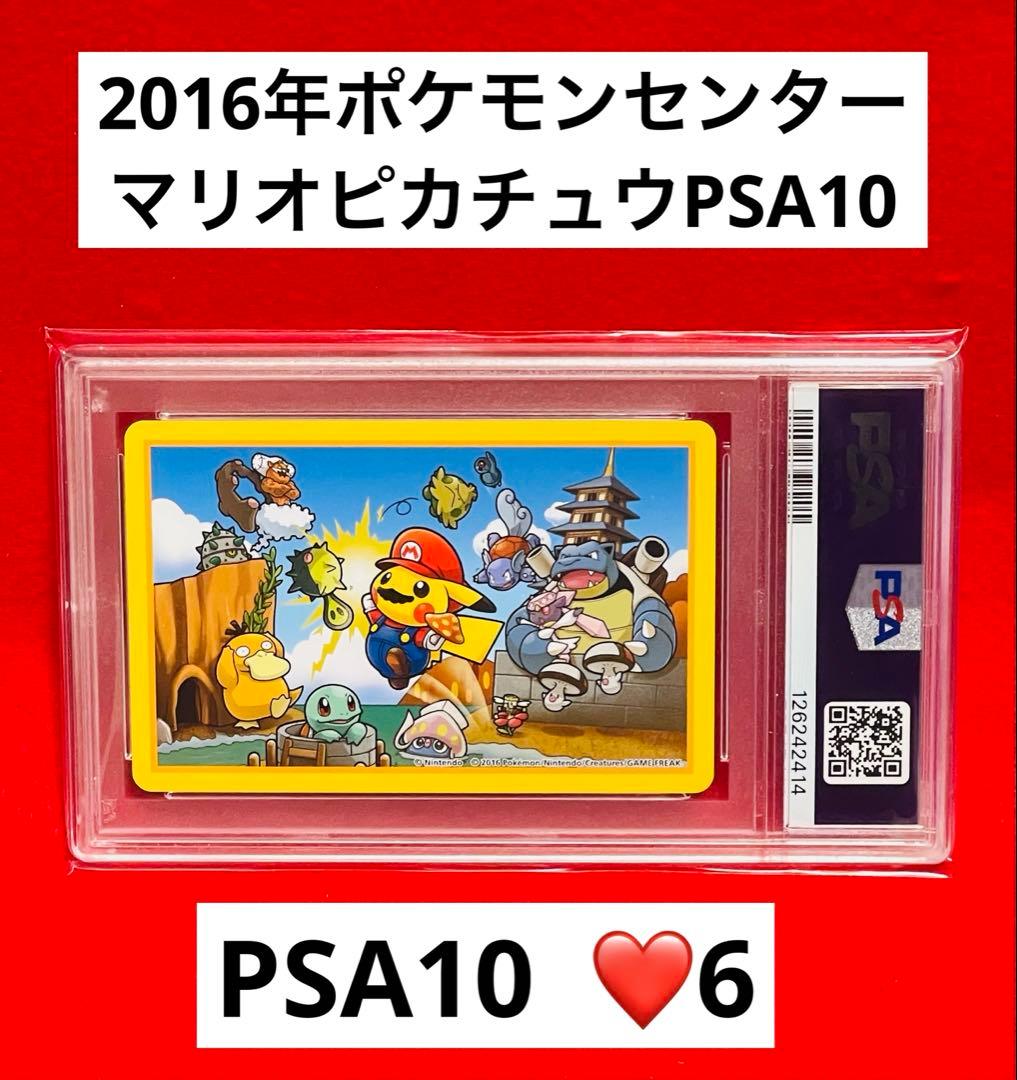 PSA10】ポケモン×任天堂 2016年マリオピカチュウトランプ ❤️6 - メルカリ