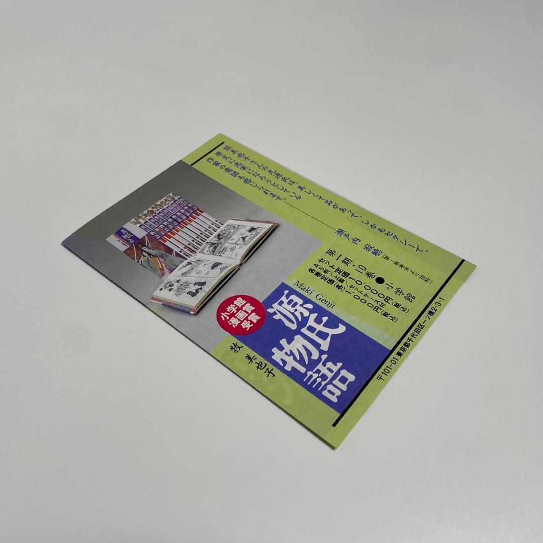 源氏物語 牧美也子 申し込み チラシ - メルカリ