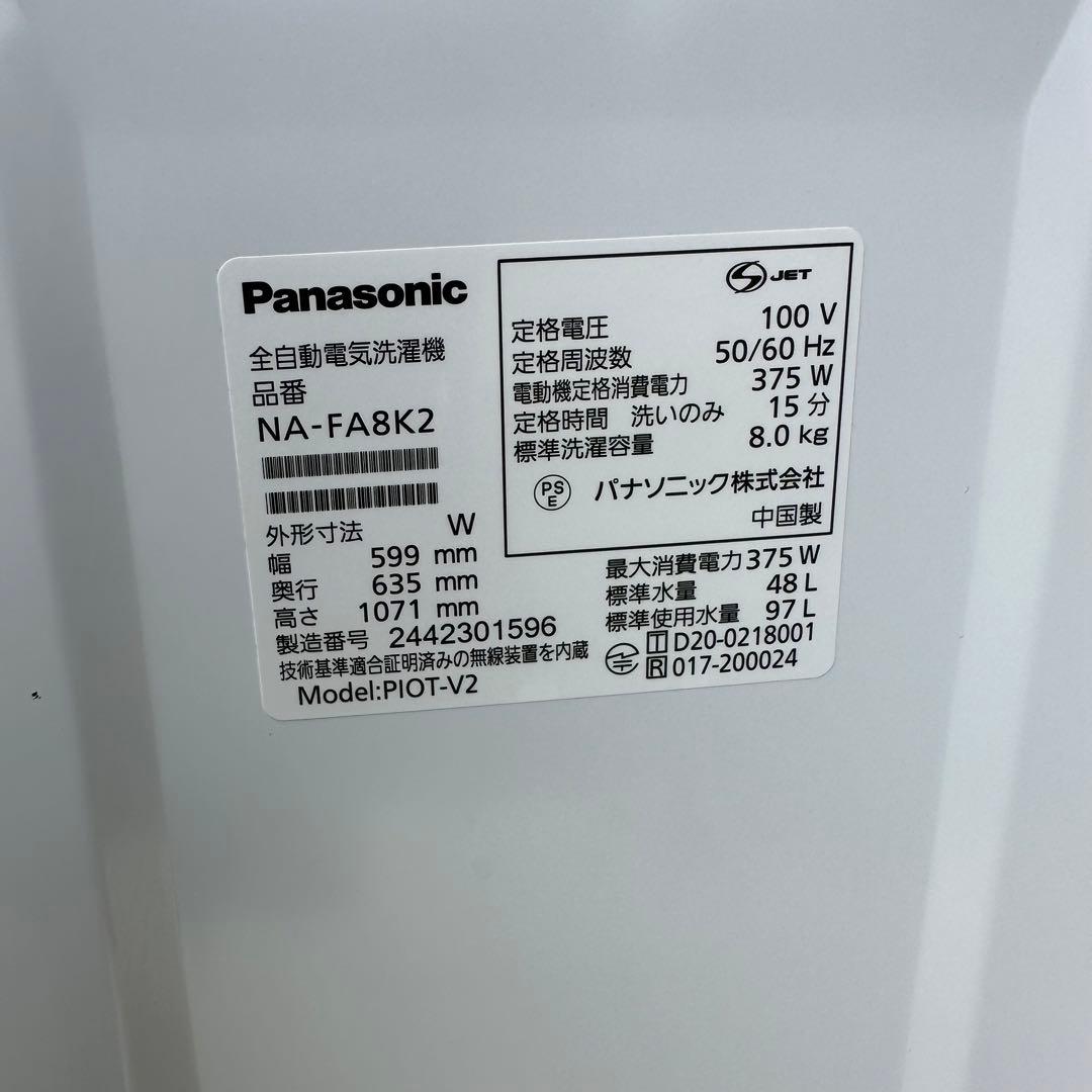 2024年製 パナソニック 8.0kg 洗濯機 NA-FA8K2 ホワイト