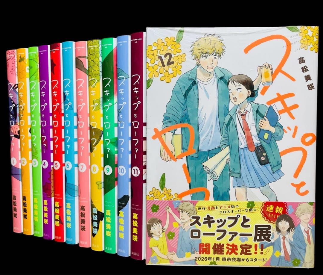 全巻セット】スキップとローファー 1巻-12巻 (既刊)/高松美咲 - メルカリ