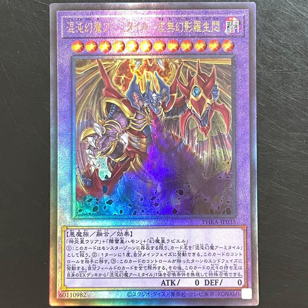 遊戯王 混沌幻魔アーミタイル－虚無幻影羅生悶 レリーフ - メルカリ