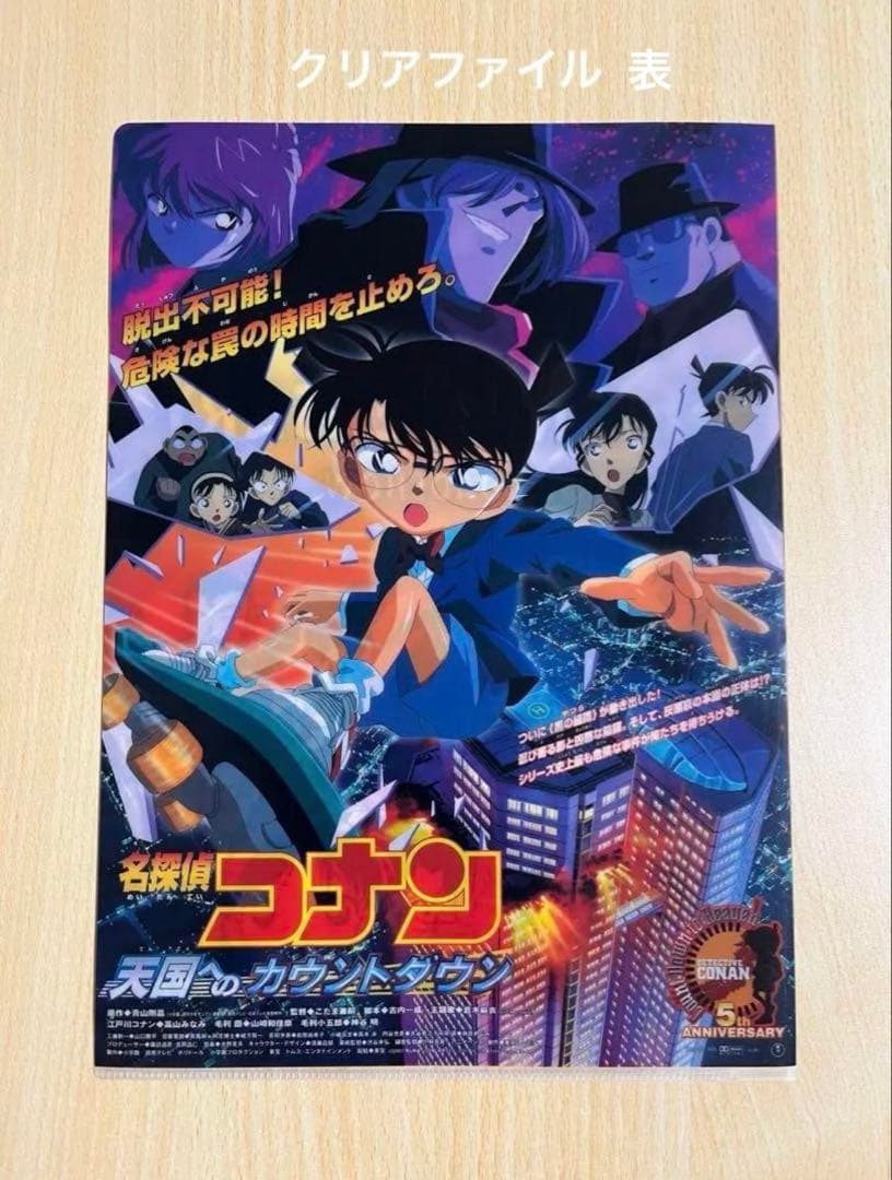 名探偵コナン 映画パンフレット 特典クリアファイル A3ポスター 等