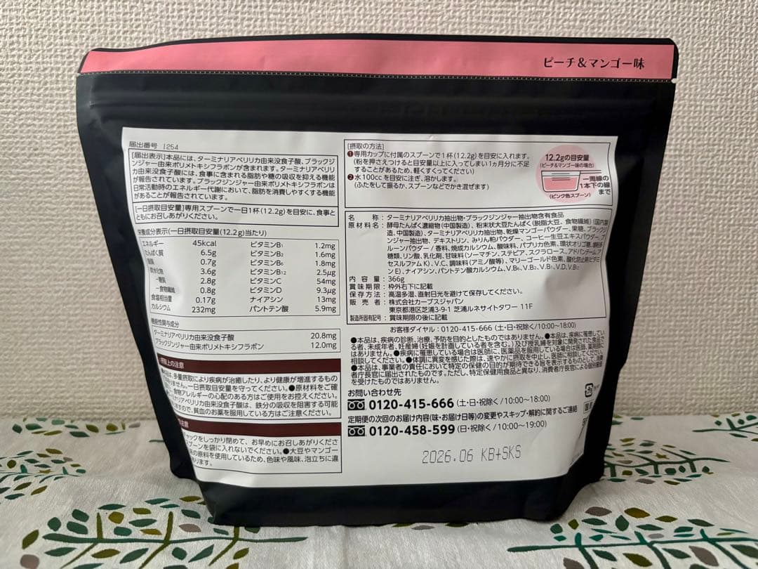 カーブス ヘルシービューティ ピーチ＆マンゴー味・ミックスベリー味