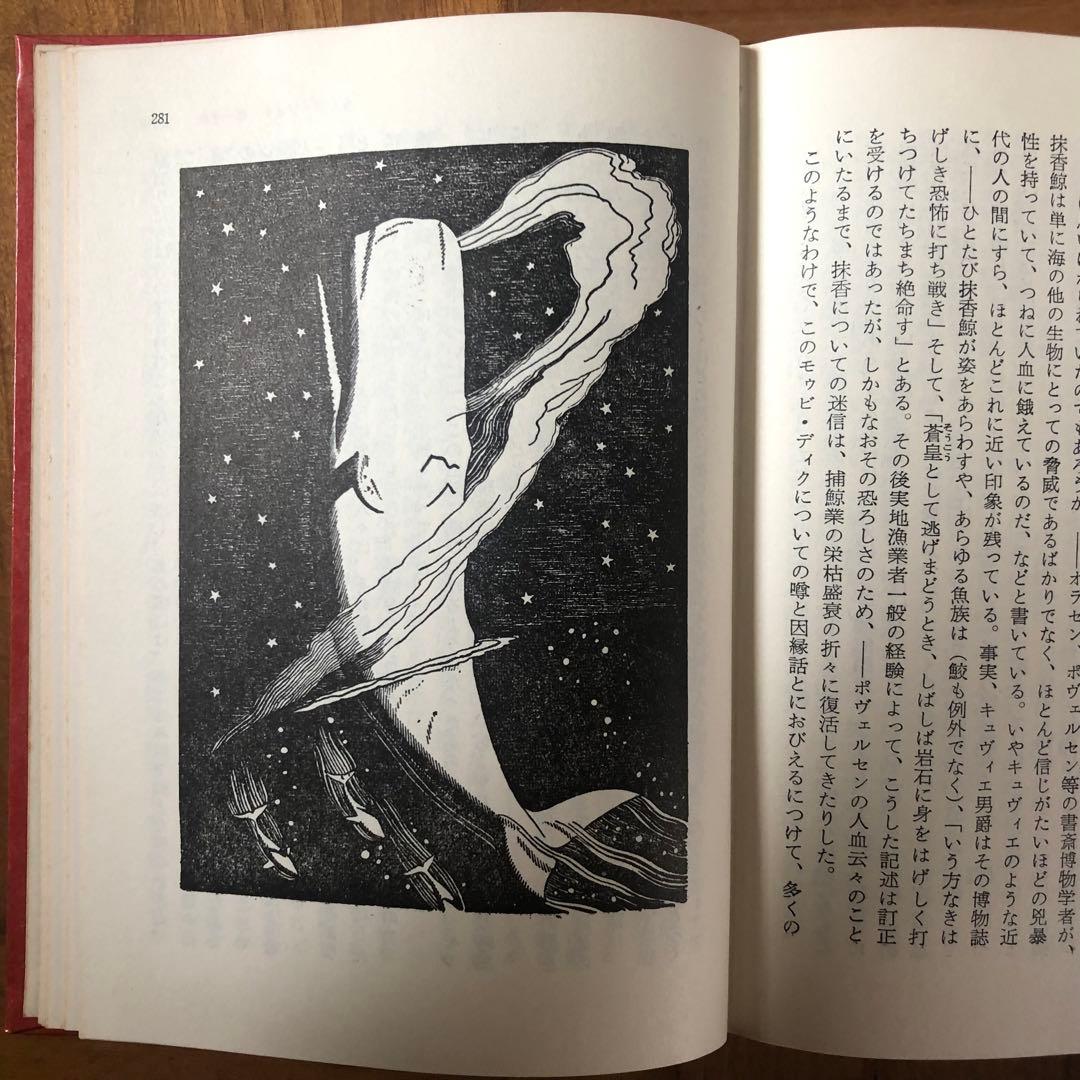 絶版・希少】白鯨 全3巻セット メルヴィル 阿部知二訳 岩波版ほるぷ