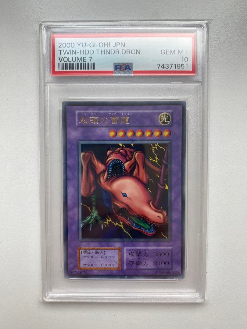 遊戯王 PSA10 双頭の雷龍 Vol.7 ウルトラレア 300円〜】 2000年 初期 Vol.7 双頭の雷龍 ウルトラレア - メルカリ