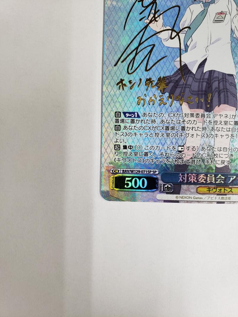 ヴァイスシュヴァルツ 対策委員会 アヤネ SP WS ブルーアーカイブ