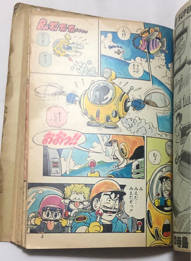 Dr.スランプ アラレちゃん 鳥山明 少年ジャンプ 切り抜き ジャンク