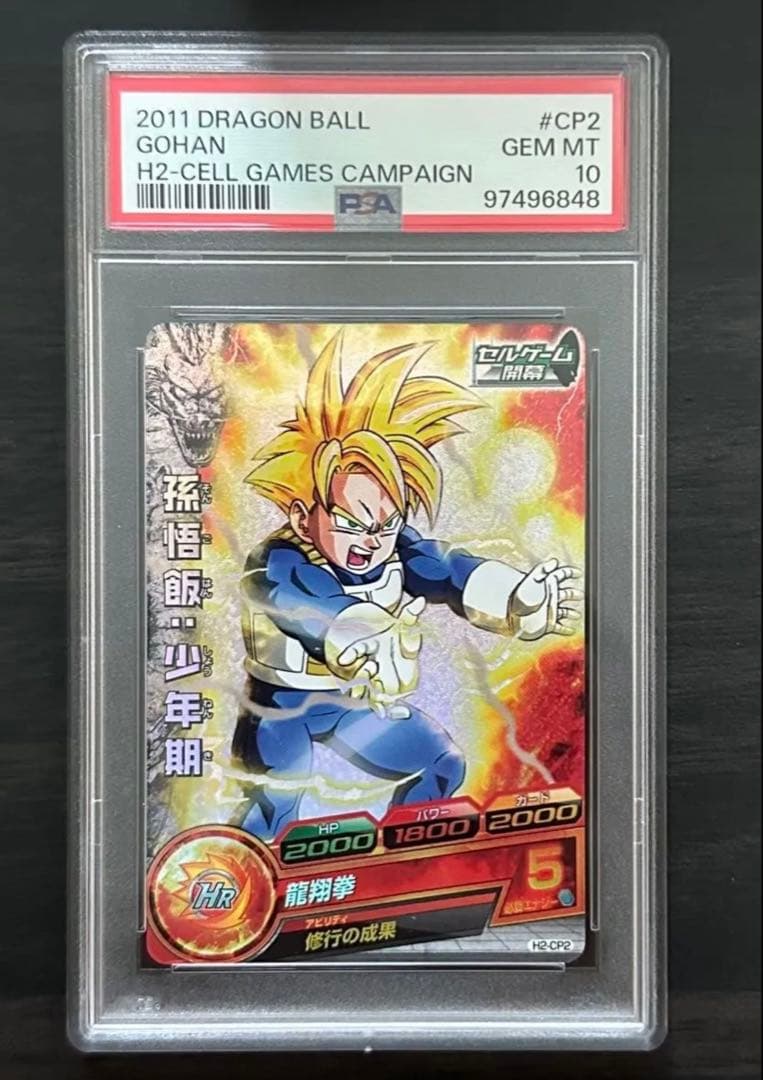 【PSA10】H2-CP2 孫悟飯:少年期 ドラゴンボールヒーローズ 孫悟飯：少年期（H2-CP2）［CP］｜ドラゴンボールヒーローズ｜PRICE