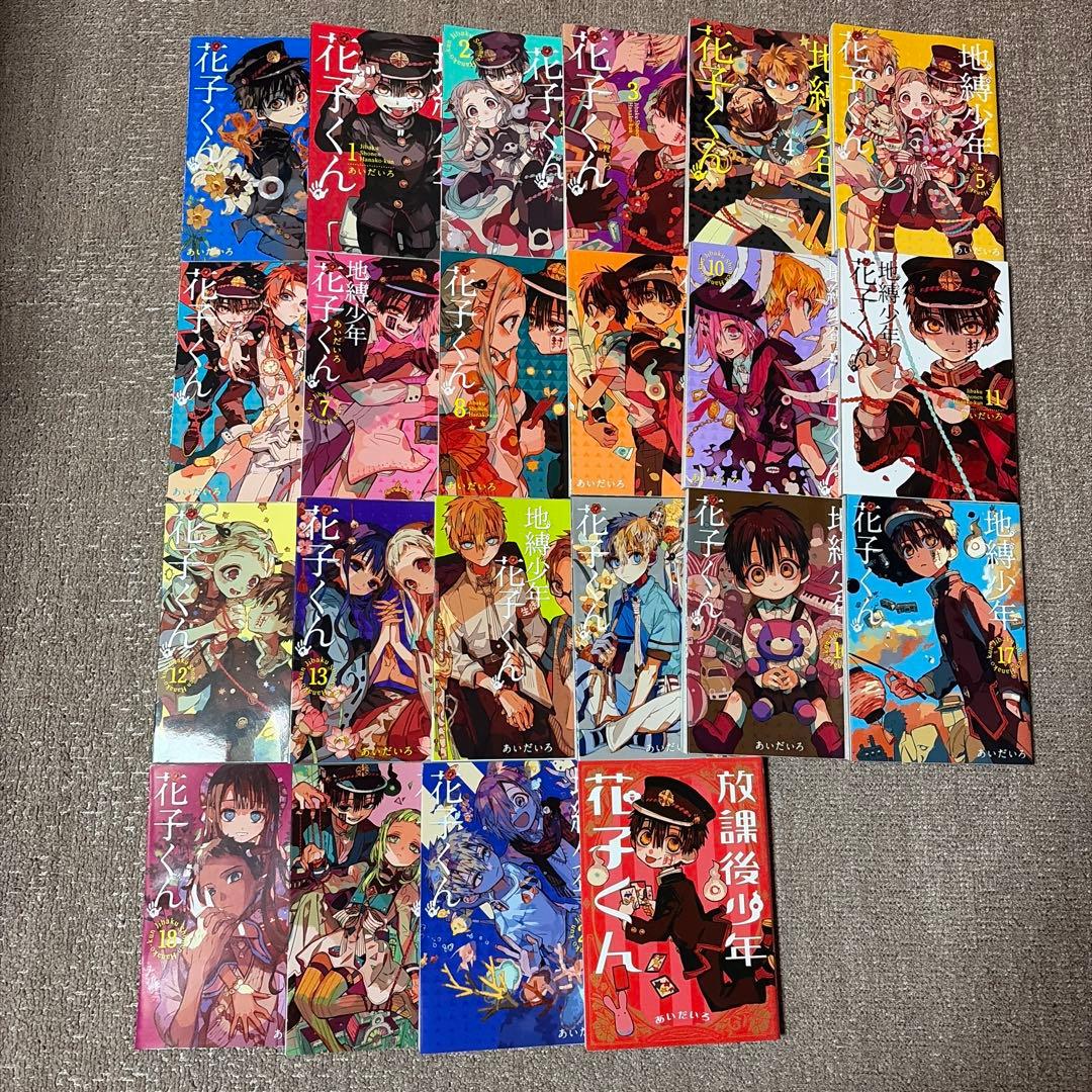 地縛少年花子くん 0〜20巻＋放課後花子くん1巻 地縛少年 花子くん（20） | スクウェア・エニックス e-STORE