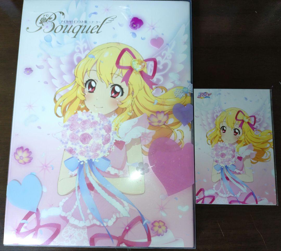 アイカツ！イラスト集 〜ブーケ〜 Bouquet　ブロマイド付 Amazon | アイカツ！ イラスト集 ブーケ Bouquet ポストカード2枚付き