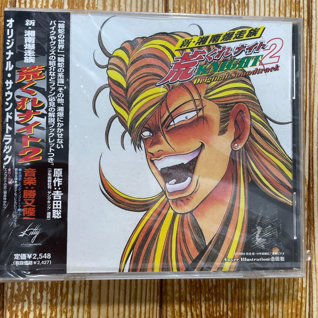 新・湘南爆走族 荒くれナイト2」オリジナル・サウンドトラック - メルカリ