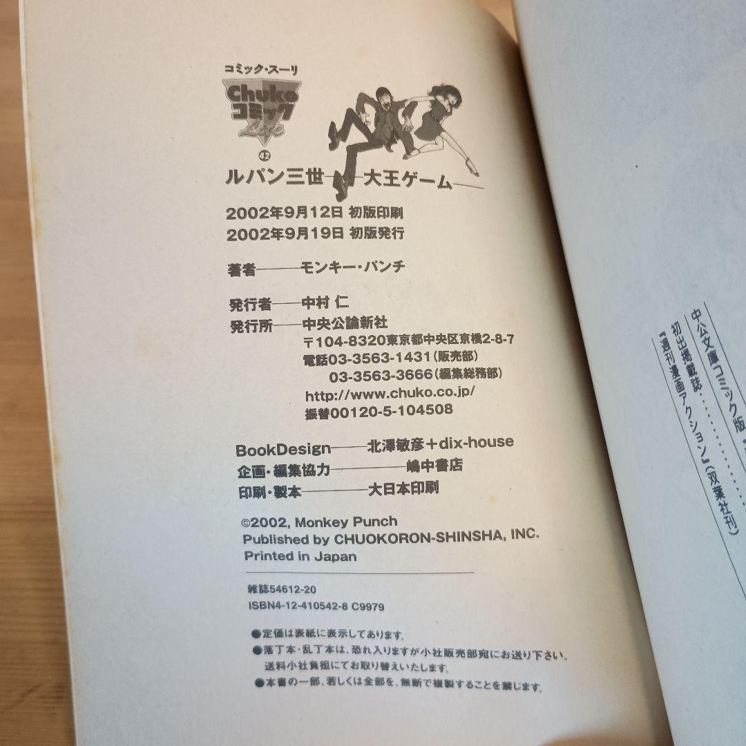 ①②巻初版・完結セット】ルパン三世 全14巻＋おまけ大王ゲーム
