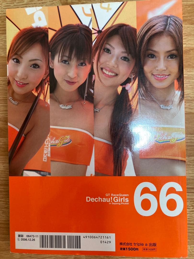 でちゃうガールズ写真集