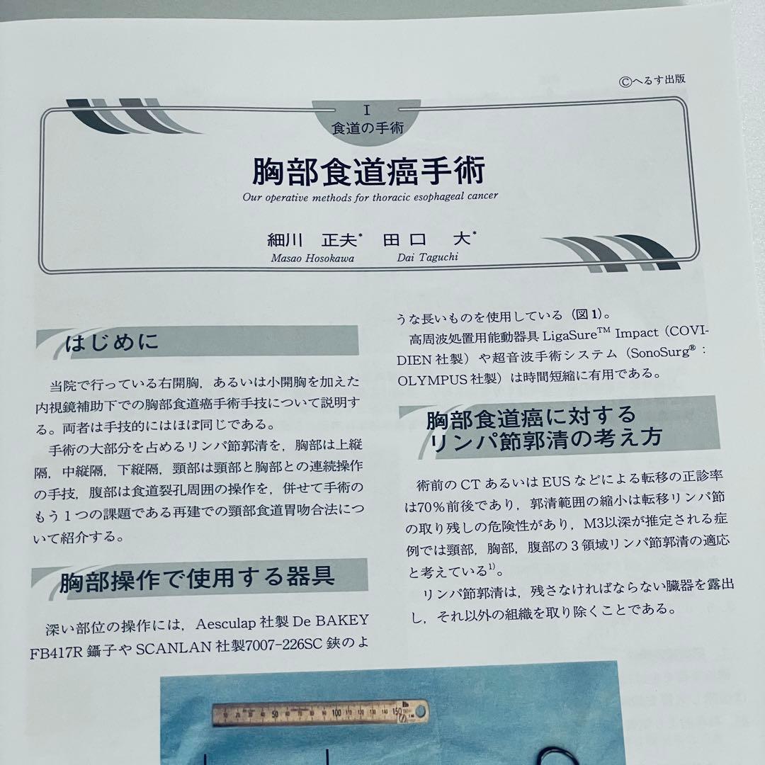消化器外科 2011年5月号 アトラスで学ぶ達人の手術 臨時増刊号 - メルカリ