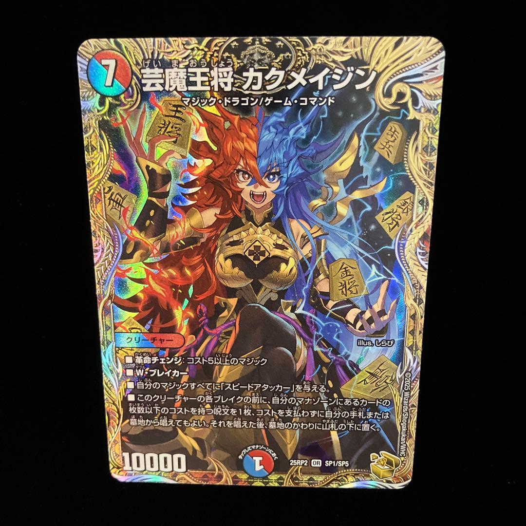 デュエルマスターズ】 芸魔王将カクメイジン 金トレジャー
