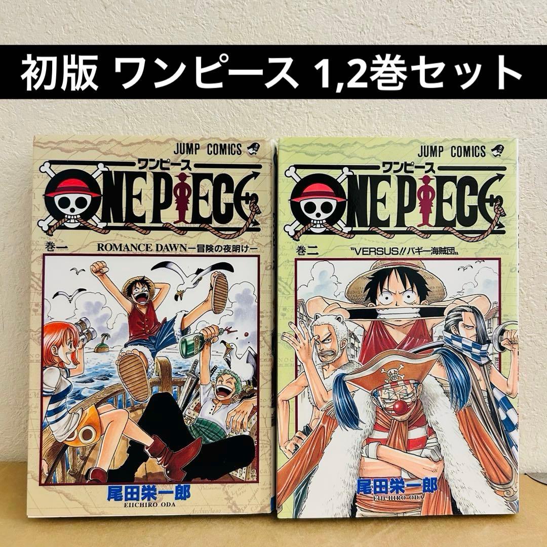 【初版】ONE PIECE 1巻 2巻 セット 希少)ONE PIECE 第1巻・第2巻 セット 初版 - メルカリ