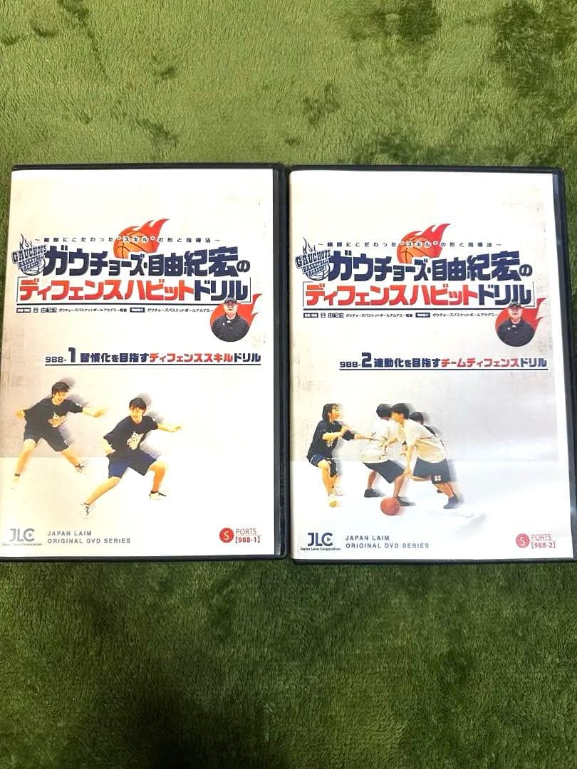 ガウチョーズ、目由紀宏　バスケットボールDVD２枚セット　ディフェンスハビット ガウチョーズ・目由紀宏の「ディフェンスハビットドリル」～細部に