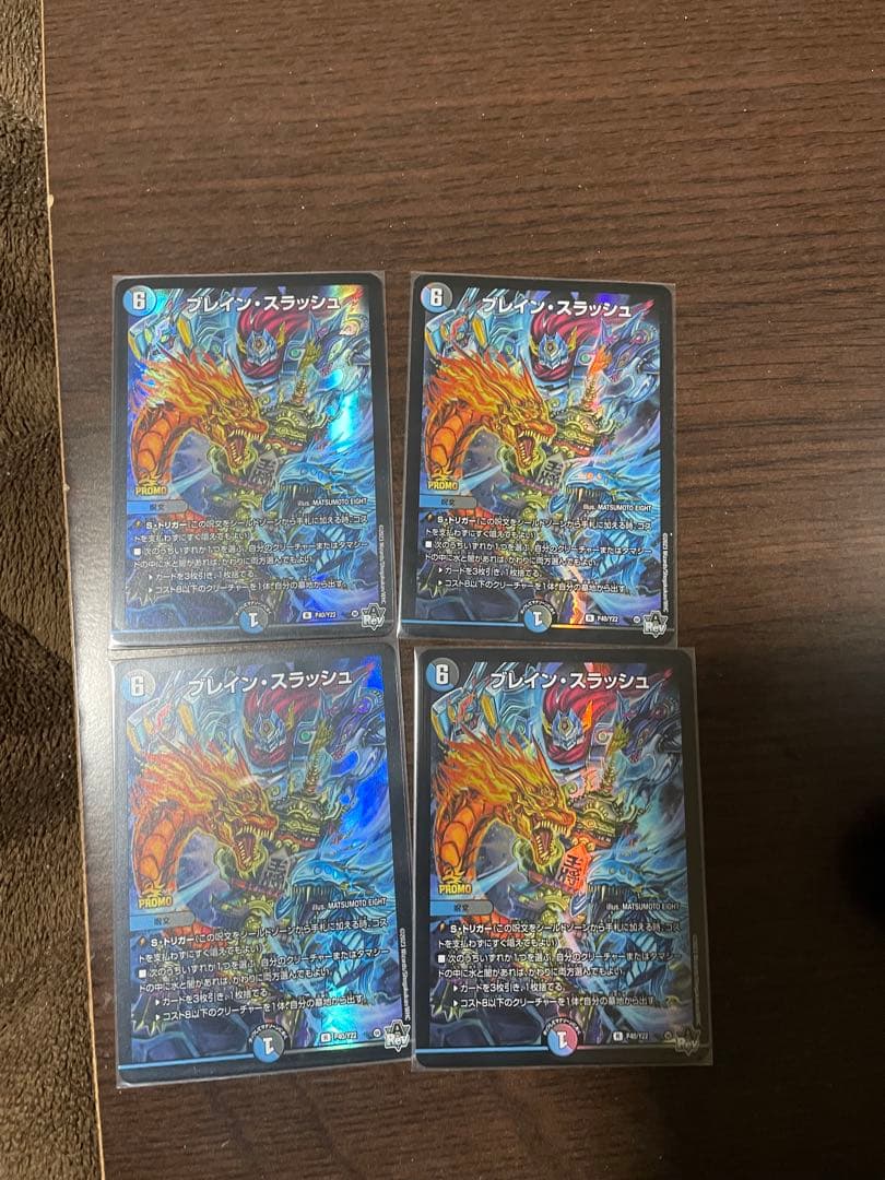 ブレインスラッシュ　プロモ4枚 ブレインスラッシュ 4枚 プロモ