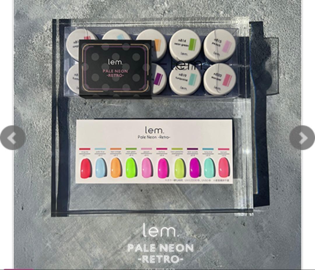 lem ネオンカラー10色セット LM-PNRC10 レトロ lem. カラージェル ペールネオン レトロ 10色セット | Nail Labo
