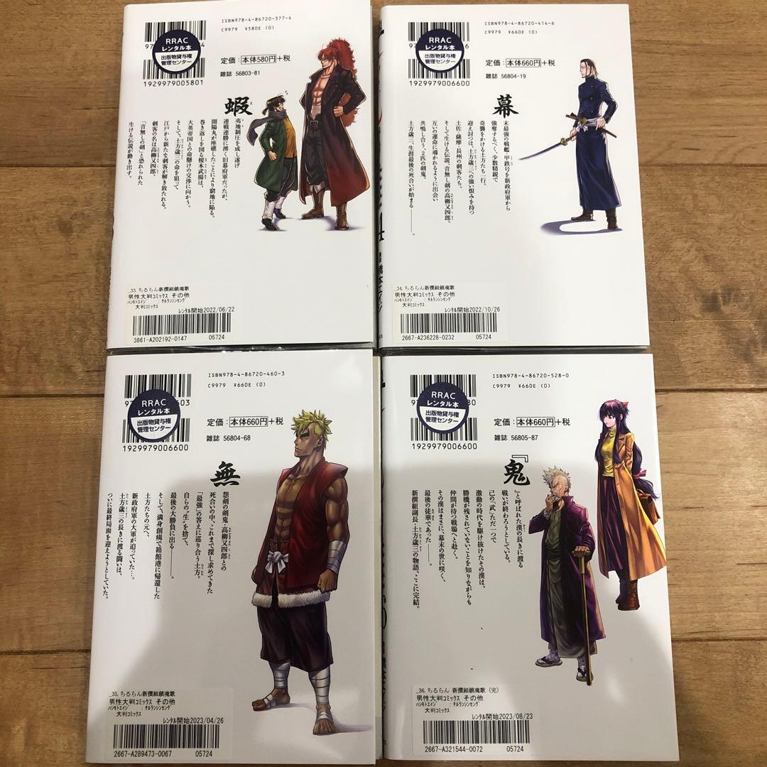 ちるらん 新撰組鎮魂歌 33〜36巻 完結 マンガ 全4巻セット 全巻初版