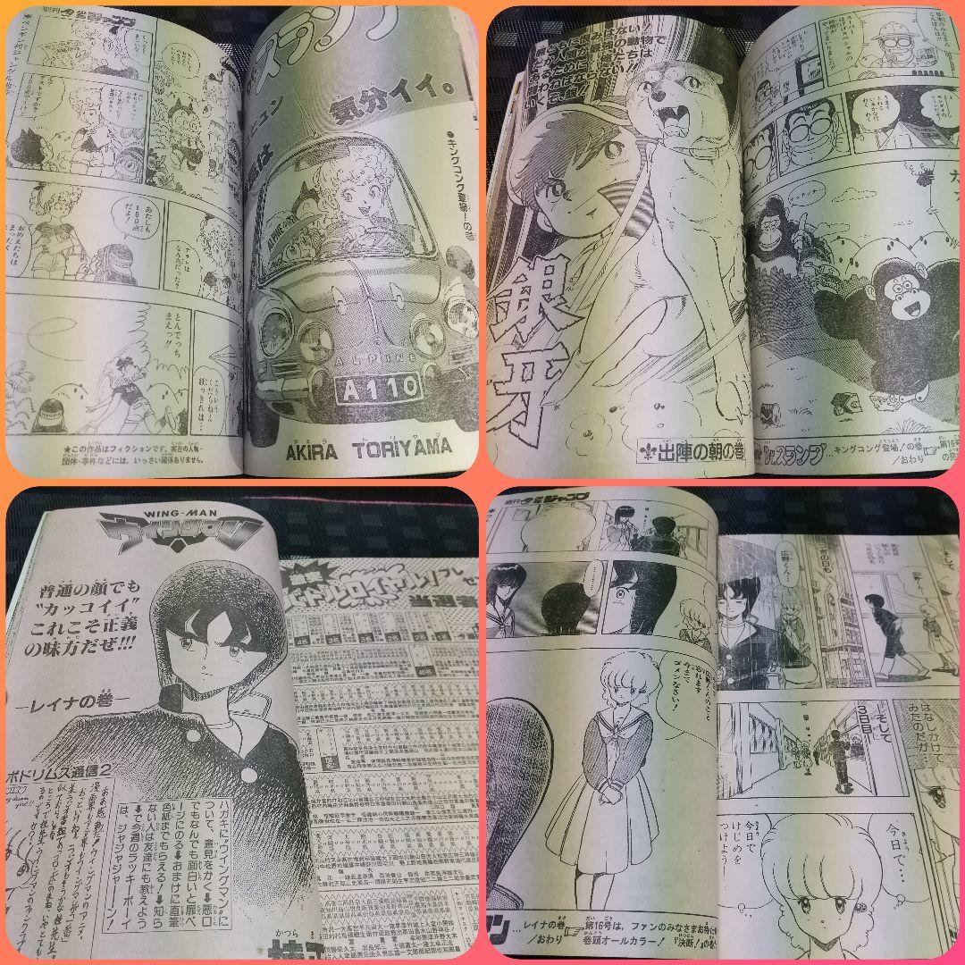 週刊少年ジャンプ 1984年15号1987年42号※オレンジロード 新連載最終回